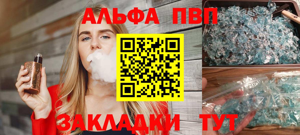 Шали  Alfa_PVP  Альфа ПВП VHQ  Альфа ПВП мука  Вход с VPN  где купить наркотик  Альфа ПВП СК КРИС 
