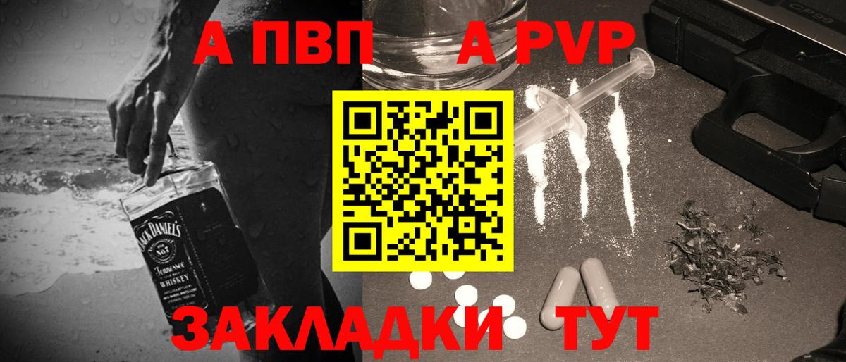 APVP VHQ Шали