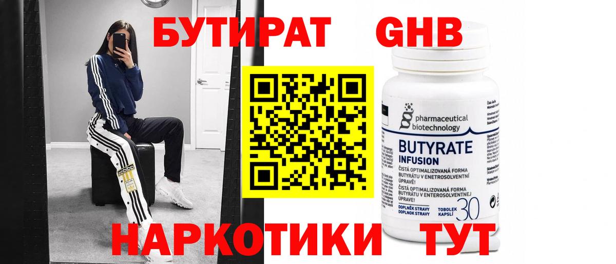 Шали  БУТИРАТ Butirat  Вход с VPN 