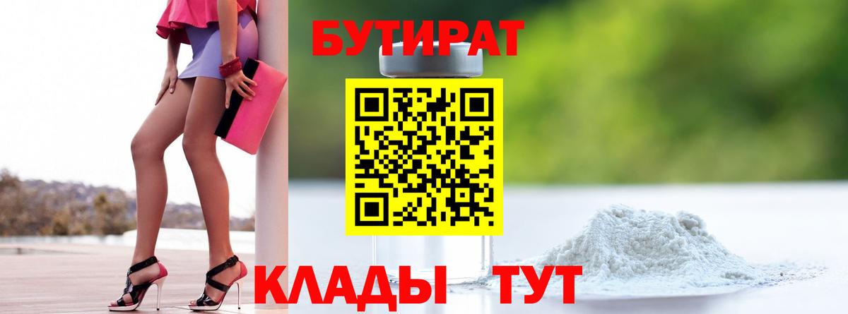 БУТИРАТ оксибутират Шали