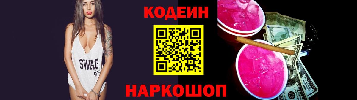 Кодеиновый сироп Lean напиток Lean (лин)  Вход с VPN  Шали  Кодеиновый сироп Lean Purple Drank 