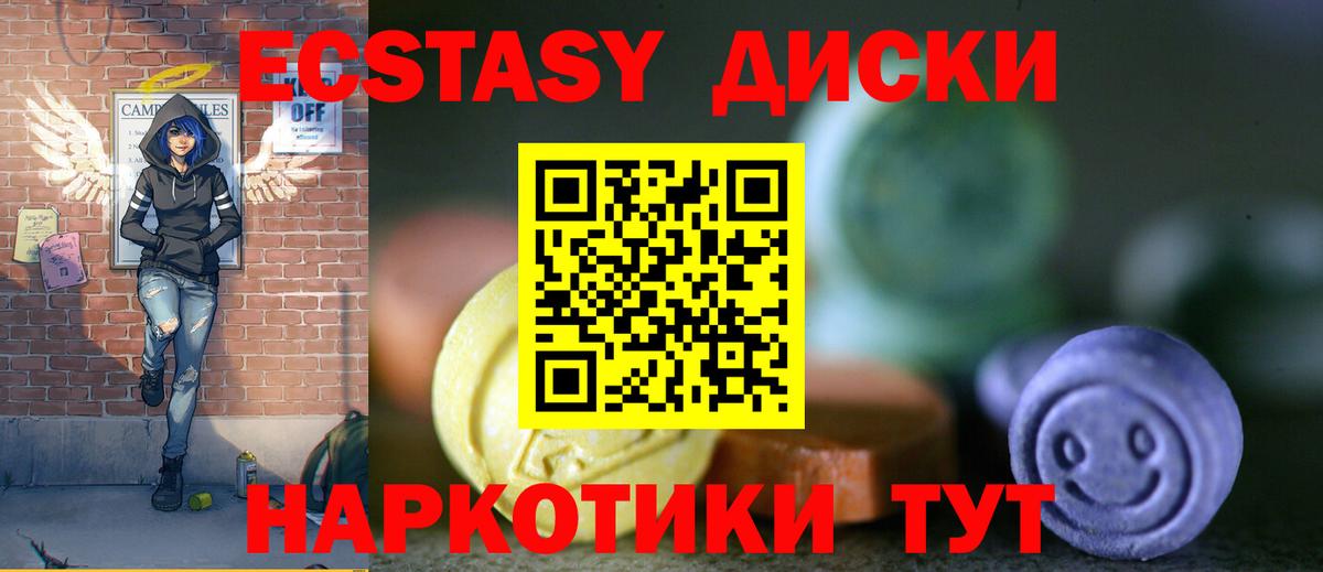 Ecstasy таблы Шали