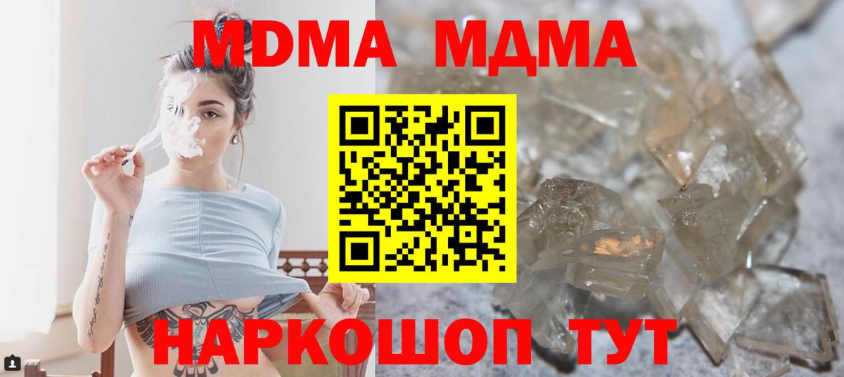 Шали  МДМА  Вход с VPN  МДМА Molly  МДМА кристаллы 